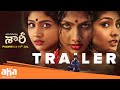 SAREE Movie Official Trailer Ram Gopal Varma Aaradhya Devi Latest Telugu Movies Aha Video