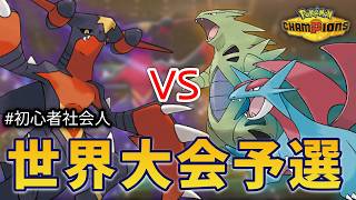 評価爆上がりのメガガブリアスZvsバンドリの素人完璧戦術【ポケモンチャンピオンズ】