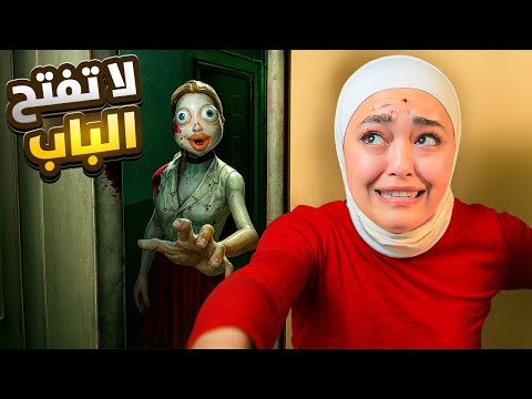 لا تفتح الباب بليل أبداً 🚪🌑