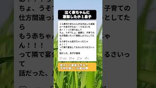 「もう！うるさいなぁ!!」くら寿司で泣く赤ちゃんに激怒した小1息子。子育て失敗したと絶望した母だったが…息子がキレた『衝撃の相手』に涙😭  #子育てあるある #くら寿司