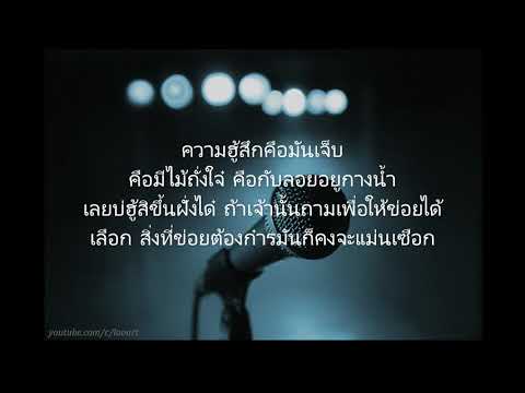 [Thai Lyrics] บอกให้ข้อยฮู้ ບອກໃຫ້ຂ້ອຍຮູ້ by Sam Intharaphithak feat. L.O.G (Lao music)