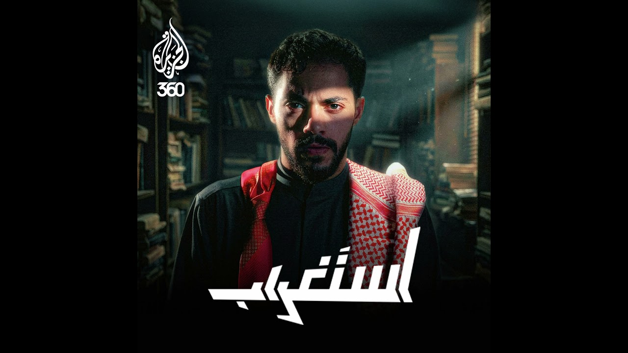 أزمة الهوية العربية: هل أصبحنا جيلاً مستنسخاً؟ | استغراب