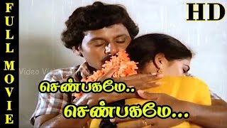Senbagame Senbagame Full Movie  Ramarajan Rekha Se