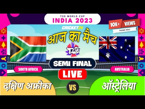 🔴CWC 2023 - South Africa vs Australia T20 Semi Final Match Today | Cricket 24 Gameplay