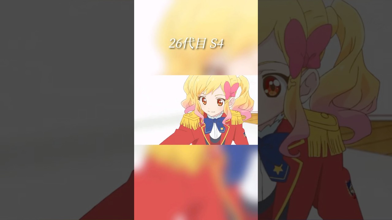 25代目or26代目どっち派ですか？#アイカツ #アイカツスターズ #アイカツシリーズ #s4 #aikatsu #anime