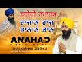 Rajan Raj Bhanan Bhan Bhai Karnail Singh Hazoori Ragi Sachkhand Sri Harmandir Sahib