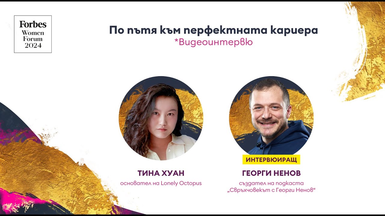 По пътя към перфектната кариера