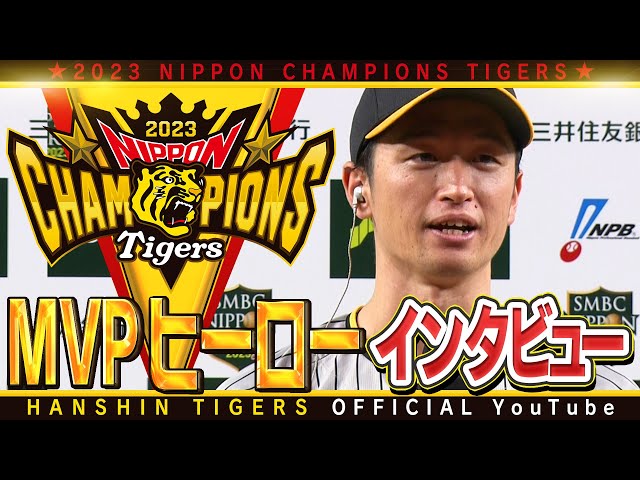 SMBC日本シリーズ2023 | 阪神タイガース公式サイト SMBC日本シリーズ2023 | 阪神タイガース公式サイト