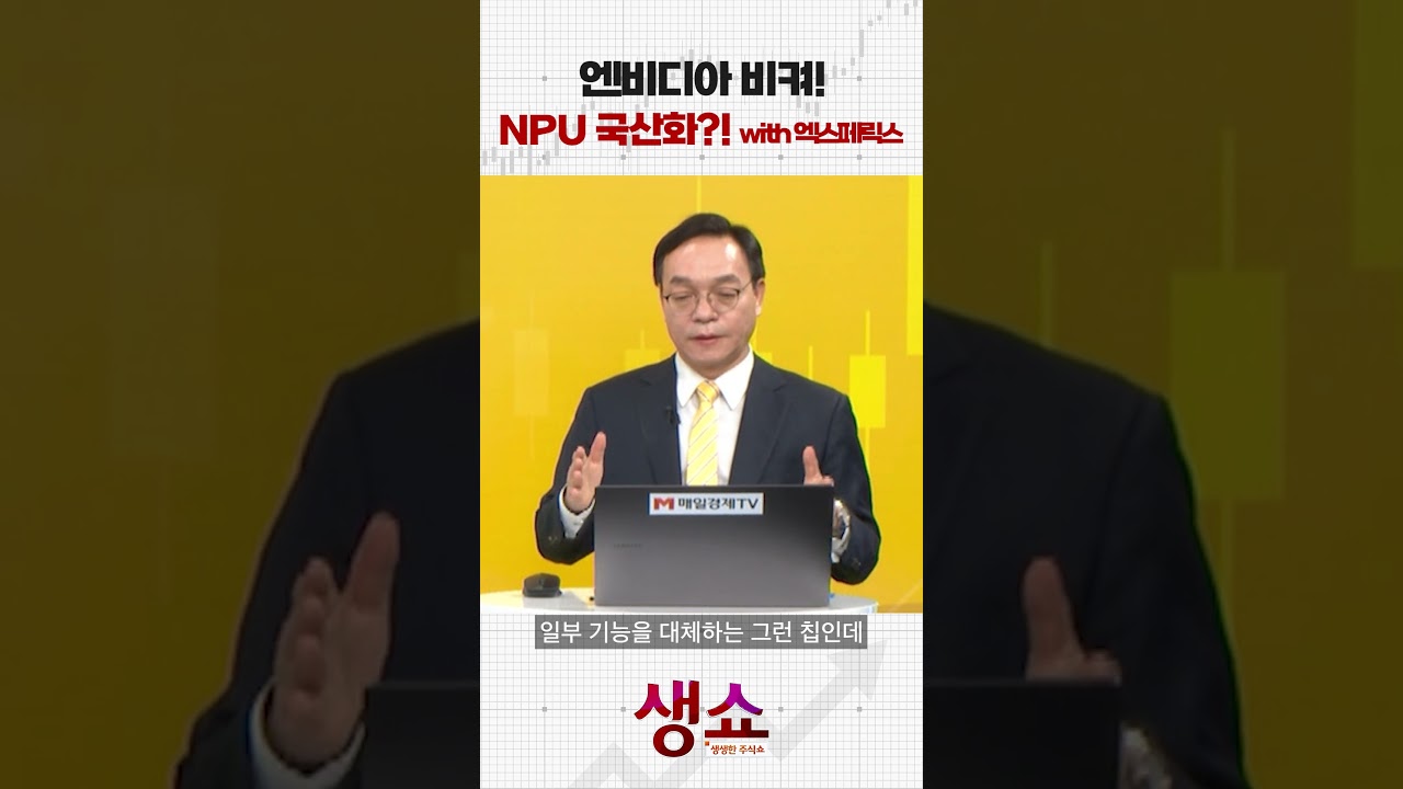 엔비디아 비켜! NPU 국산화?! with 엑스페릭스