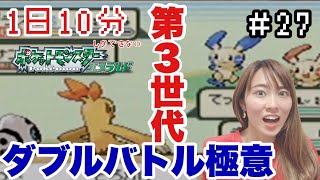 【1日10分エメラルド】第3世代ダブルバトルはこうやれ！！！【ポケモン女性実況】