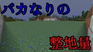 #6 整地民の本気…? 【とにかく無限なマインクラフト】