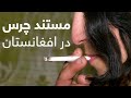 Hashish in Afghanistan | TOLOnews Documentary