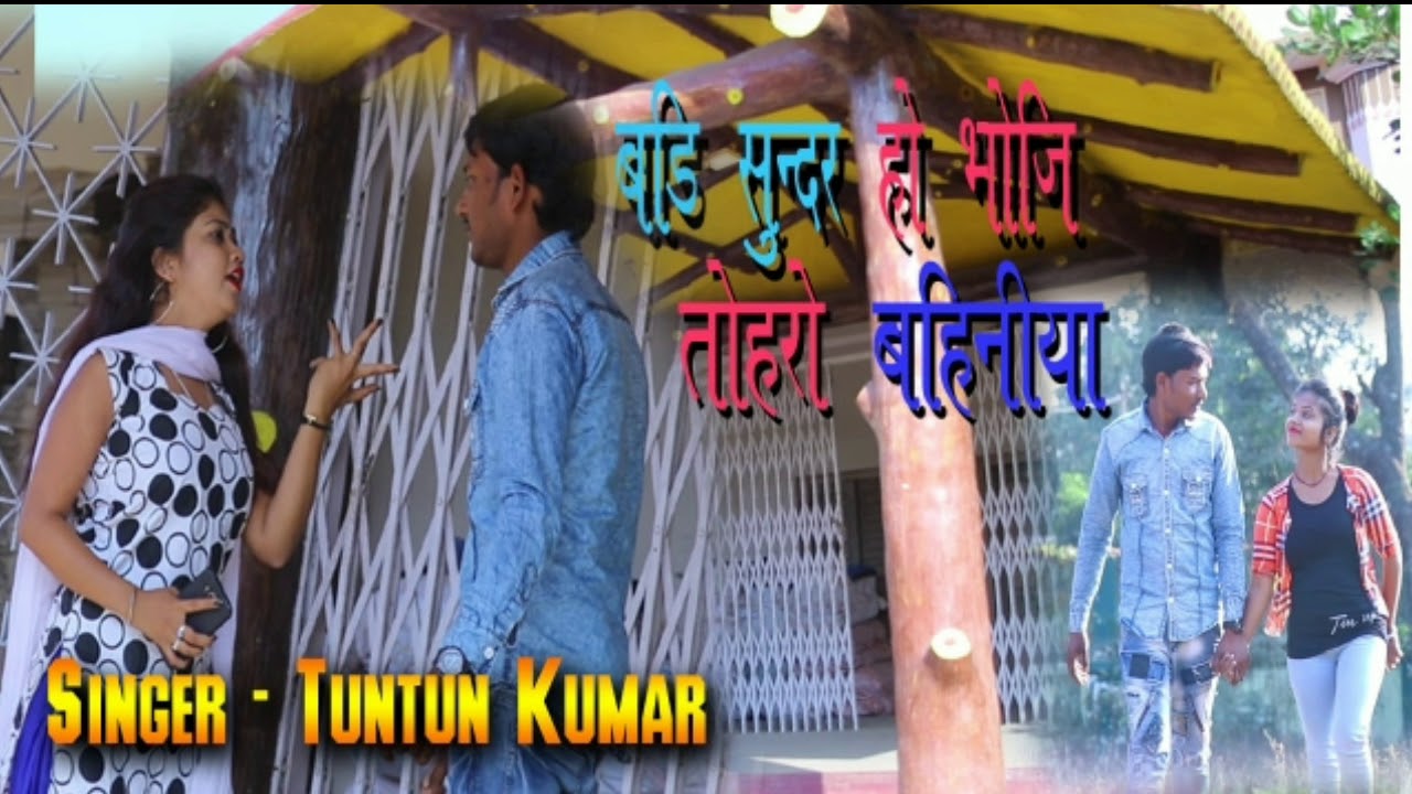 badi sundar ho tohar bahiniya new  khorta song 2019 | S T MUSIC PRESENT