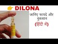DILONA Injection benefits and review in Hindi