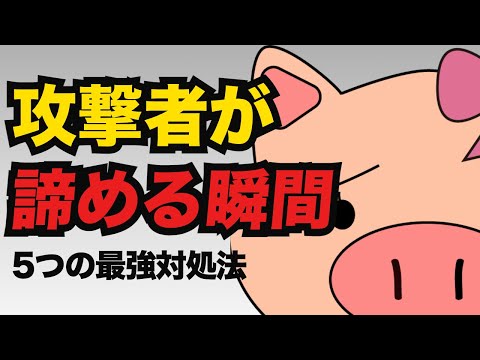 🎬 【心理学】攻撃的な人が「コイツには勝てない」と諦める対処法TOP5。反撃しないのに、相手が勝手にトーンダウンする方法