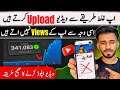 Youtube Video Upload Karne Ka Sahi Tarika How To Upload Video On YouTube