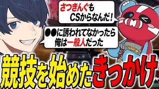 競技を始めたきっかけを話すうみちゃん【APEX/RIDDLE ORDER/UmichanLoveti/cheeky/きすか】