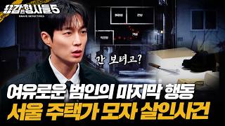 Download lagu (ENG DUB) The Killer Who Carried the Murder Weapon Everywhere [Brave Detectives S5] EP.1 mp3