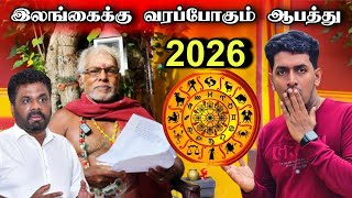 Download lagu 🔴 2026 இல் இந்த ராசிக்காரர்களுக்கு மிகப்பெரிய ஆபத்து 😮😥 | செய்ய வேண்டிய பரிகாரங்கள் 🙏 | Astrology  mp3