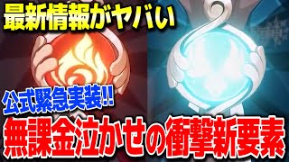 【原神】無課金泣かせの衝撃新要素実装が賛否両論でやばい #原神 夜蘭鍾離タルタリヤリネリネットフレミネ始まりの大魔術ver4.0フォンテーヌ新ガチャ実装【げんしん】