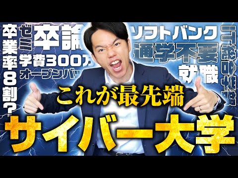 心理科学科 【ソフトバンク】サイバー大学を解説！【学部・学費・ゼミ】