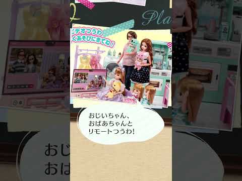 【新商品】リカちゃんの新しいおうち「ラ・メゾン」で過ごそう🏡✨ #shorts
