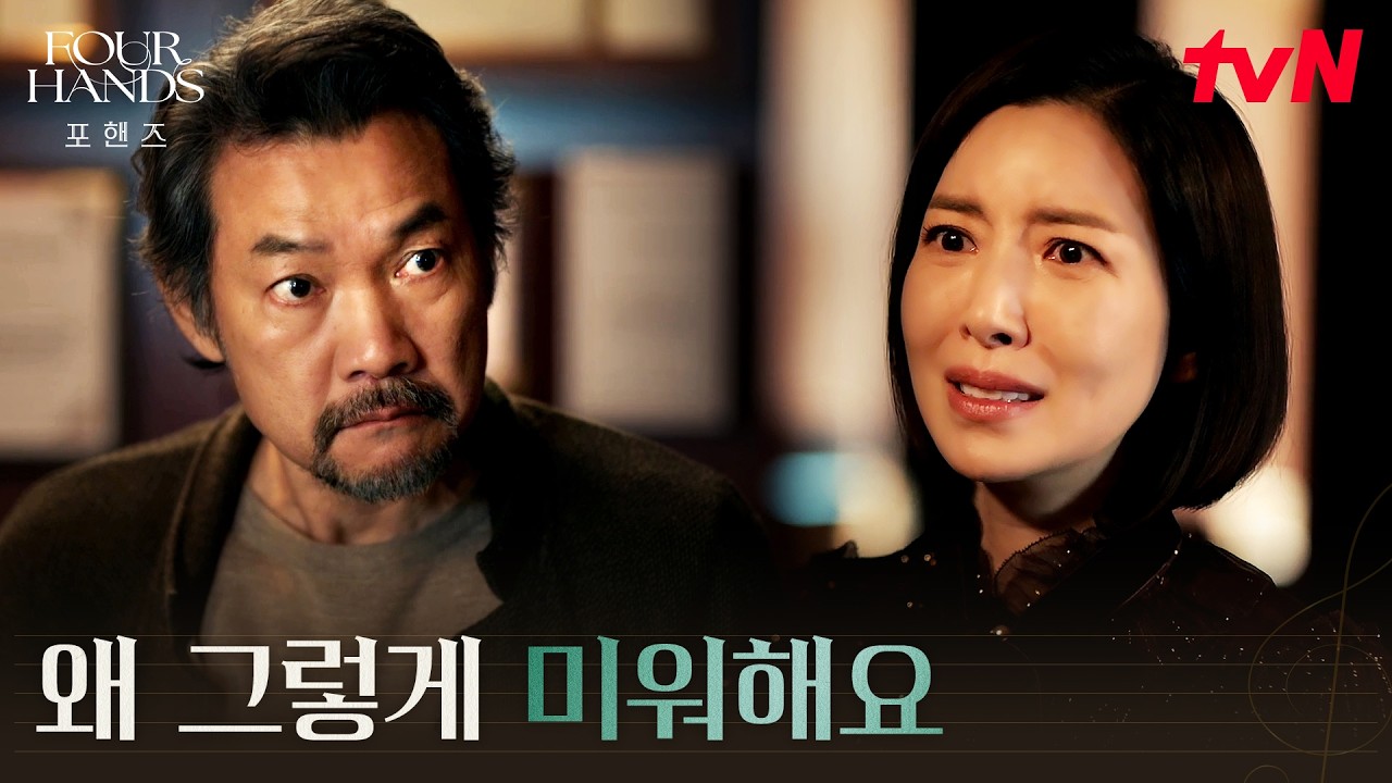 (폭발) 한순간도 인정받지 못한 윤세아의 울분 #포핸즈 | tvN 260906 방송