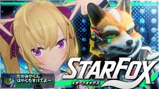 【STAR FOX】かえる🐸を許さない配信 01【にじさんじ/鷹宮リオン】