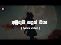 Amuthuma sadak oya - අමුතුම සදක් ඔයා  (Lyrics video) | Last Music