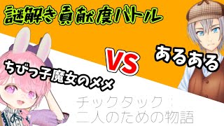【チックタック：二人のための物語】協力ゲームなのにバトルする