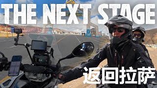 再次穿越西藏：骑行返回拉萨，开启中国之旅的下一站——环球旅行第四季第16集