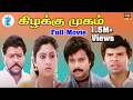 கிழக்கு முகம் Kizhakku Mugam Karthik Reshma Radha Ravi Super Hit Tamil Full 