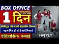 Farrey Box Office Collection, Farrey First Day Collection, Farrey Movie Review, Farrey Collection