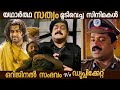 സത്യമോ നുണയോ Boxoffice Malayalam Cinema Movie Mistakes Detailing Roasting Fact