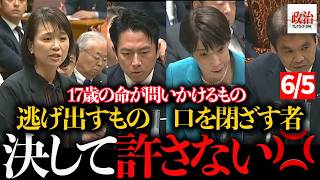 【国民民主】17歳少女の死…伊藤孝恵が暴いた「隠された真実」#伊藤孝恵#辺野古事故#国会中継#修学旅行#平和教育#教育問題#高市早苗#文部科学省#学校安全#政治を知ろう#日本の未来#真相究明