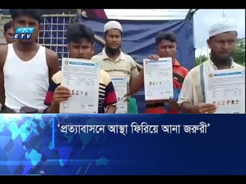 রোহিঙ্গা প্রসঙ্গ : প্রত্যাবাসনে আস্থা ফিরিয়ে আনা জরুরী