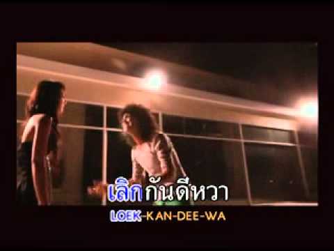 เนื้อเพลง สัญญาณ(ดาน)ไม่ดี - กางเกง | เพลงไทย