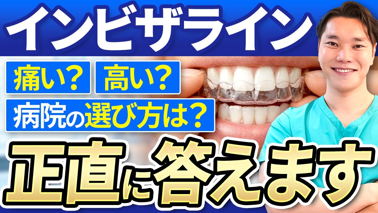インビザラインの動画