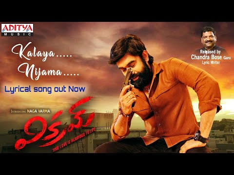 Kalaya Nijama Lyrical Song | Vikram Songs | Nagavarma, Divya Rao | Hari Chandan | Suresh Prasad