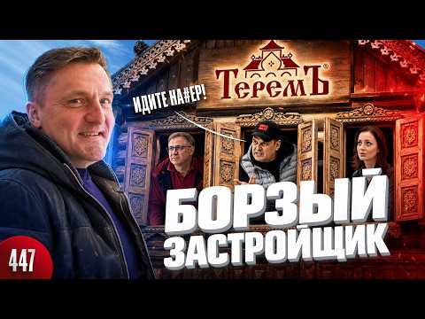 Стройхлам за 10 000 000 / Кидалы строители послали нахрен заказчика / Генеральное быдло поймал шизу