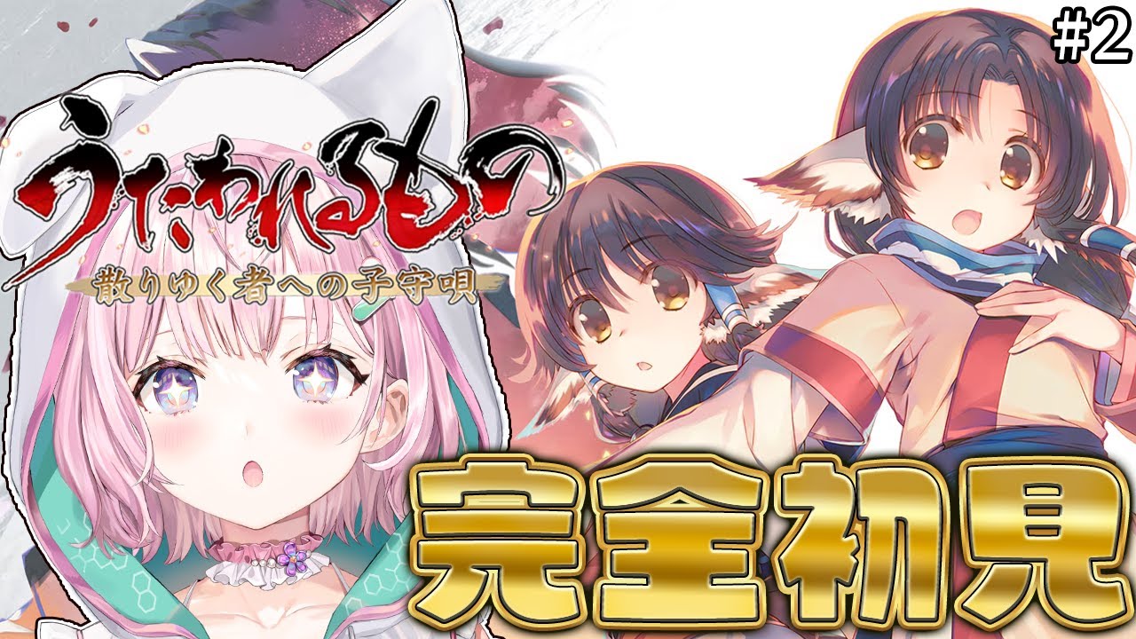 【うたわれるもの 散りゆく者への子守唄】シリーズ完全初見!名作SRPGを遊んでみる!!! #2 【博衣こより/ホロライブ】