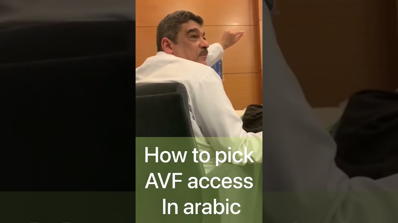 How to pick AVF access - Doppler Tips | Arabic Version