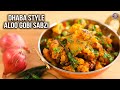 Dhaba Style Aloo Gobi Sabzi Recipe Tasty Side Dish For Roti Paratha Cauliflower Potato Curry