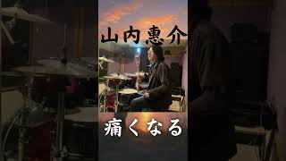 山内惠介「最後の嘘」ドラムカバー｜演歌なのにJ-POP!?この疾走感ヤバい　#shorts