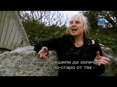 Инквизицията епизод 4- Лов на вещици