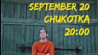 Приглашение на сольный концерт 20 сентября в Bar Chukotka Almaty