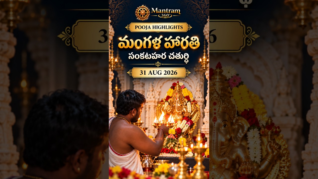 మహా గణపతి పూజ — Sankatahar Chaturthi