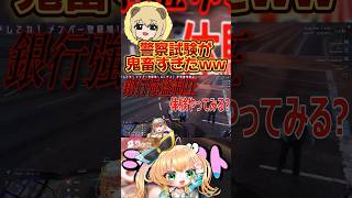 スト鯖GTA！爆笑！鬼畜過ぎる警察試験ｗｗｗ #shorts  #vtuber   #gta   #おすすめ    #シティスト  #shortsvideo   #新人vtuber