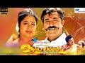 Surya Vamsam Tamil Full Movie Sarathkumar Devayani Tamil Evergreen Movie Full HD