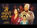 Ma yasari hari dinchhu ki - Shanti Shree Pariyar • Resham Nirdosh • Ramesh • Rina • New Lok Dohori